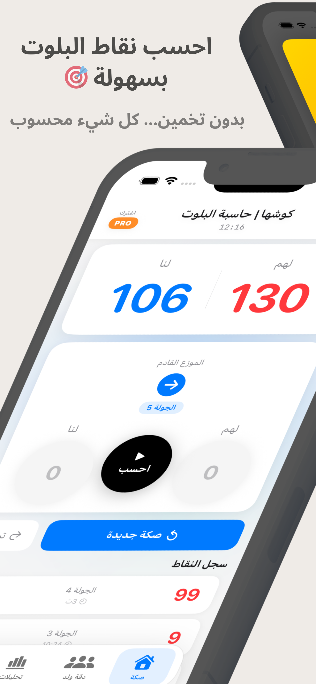 واجهة النتائج