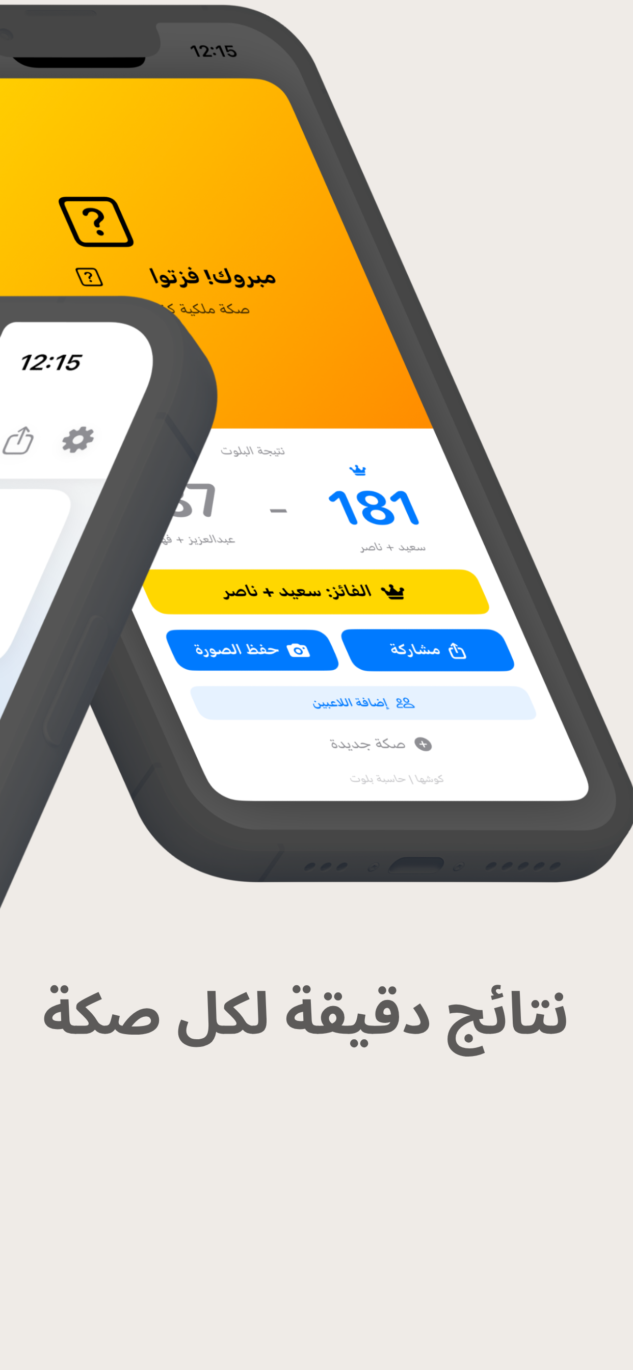 واجهة حساب النقاط