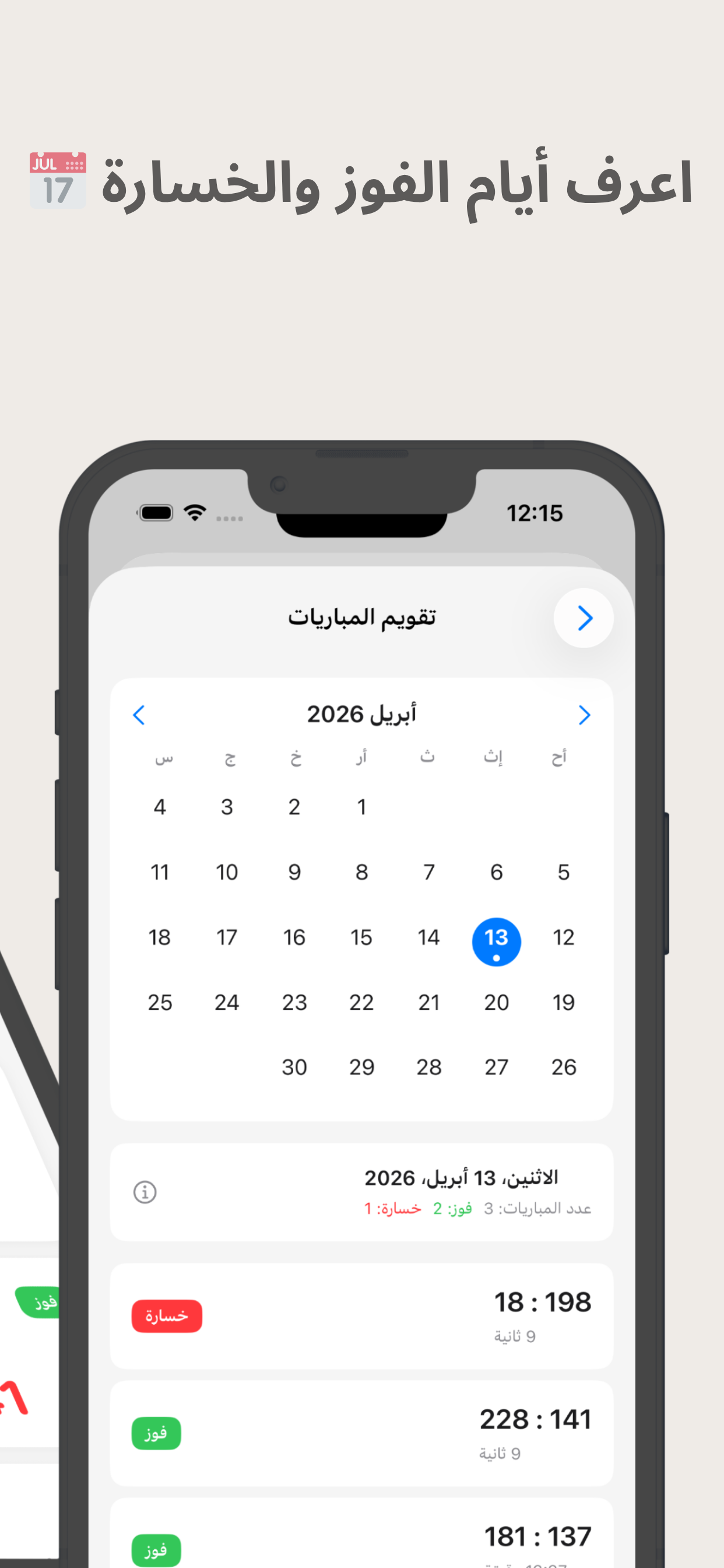 واجهة التقويم