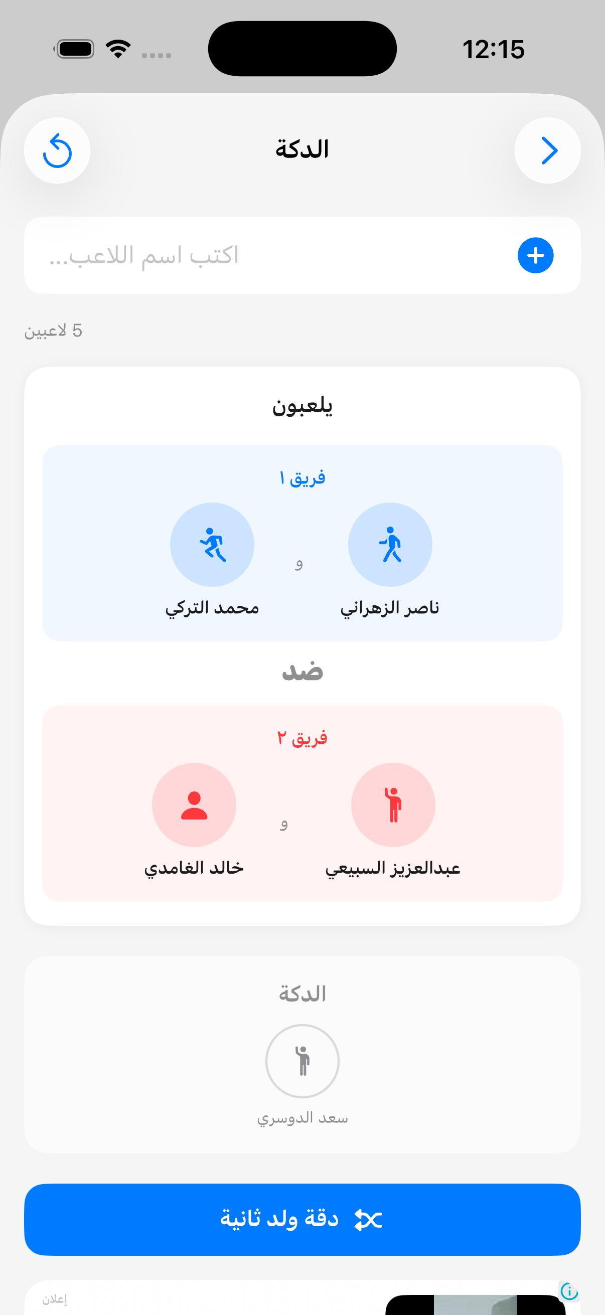 تنظيم لاعبين البلوت