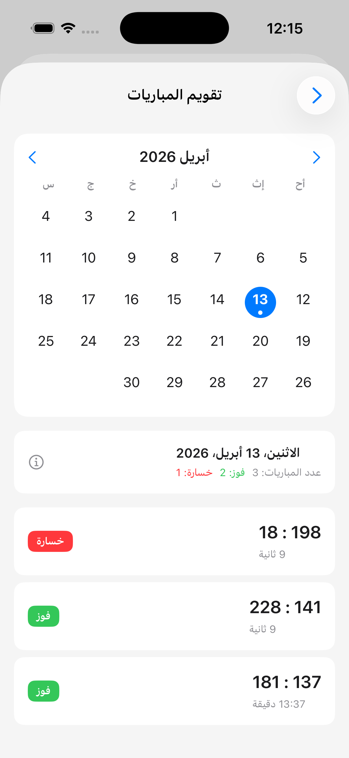 تقويم مباريات البلوت اليومي